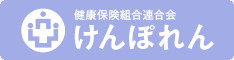 あしたの健保プロジェクト