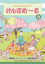 けんぽめ〜る No.75